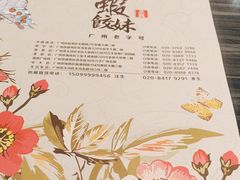 -虾饺妹·粤式手工点心(水荫路店)
