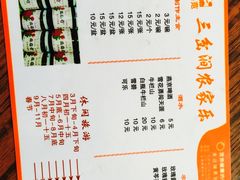 -三岔涧农家乐