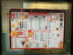 菜单-华星冰室(湾仔店)
