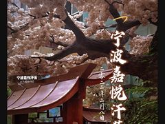 -嘉悦汗蒸时代(曙光路店)