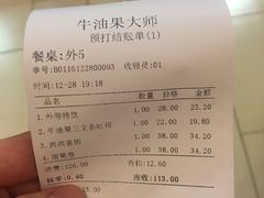 账单-牛油果大师寿司(瑞景店)