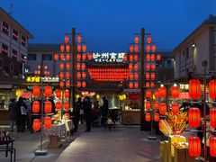 -沙州食驿·非遗小吃夜市