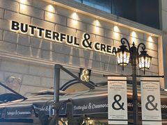 -BUTTERFUL&CREAMOROUS 黄油与面包(万象城店)