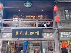 门面-星巴克(福州三坊七巷店)