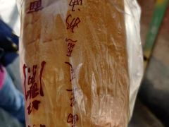 -义兰中糖饼店(大同路总店)