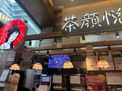 -茶颜悦色(重庆英利大融城LG层店)
