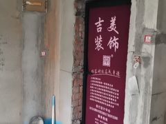 -吉美装饰•方信空间(莘庄店)