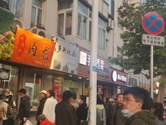 -小闺女儿肉龙(西湖道店)