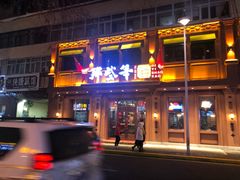 -那些年记忆烧烤