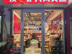 -贺记东北烧烤(夫子庙总店)