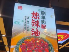 -老字号京味涮肉坊(梦溪路店)