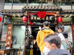 -西月城谭豆花(春熙路店)