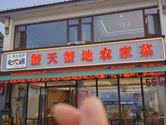 -蟹天蟹地农家菜·阳澄湖大闸蟹(浅水湾店)