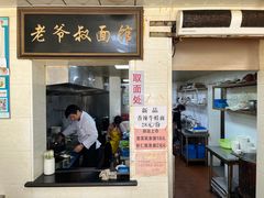 门面-超爷叔面馆(西园店)