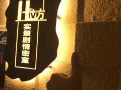 -H立方实景剧情密室(天河旗舰店)