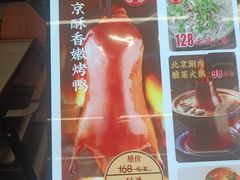 -喜悦烤鸭·新京菜(王府井店)