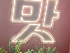 -双门洞·森系料理(体育西店)