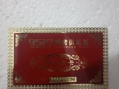 -9527星耀烧烤音乐酒馆