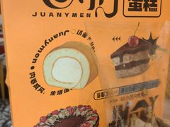 -卷们·现制生日蛋糕·蓝风车动物奶油(金源店)