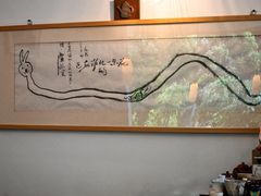 -知亘茶食