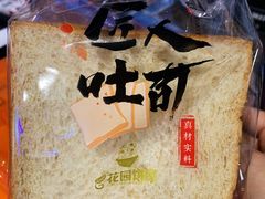 -花园饼屋·吐司蛋糕面包(星海店)