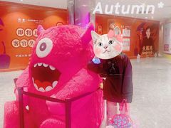 -BIG PINK大粉娃娃机主题馆(圆融星座店)