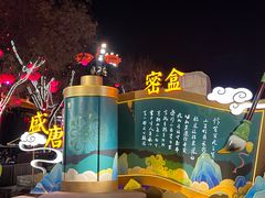 -大唐不夜城