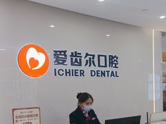 -爱齿尔口腔医院(中南院)