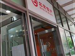 -北京银行(现代城支行)