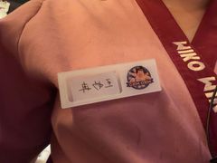 -MIKOMIKO和牛烧肉专门店(南门店)