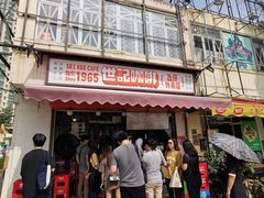 -世记咖啡(氹仔外卖店)