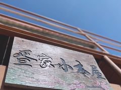 -蓝湾碧波·老字号·疍家非遗海上餐厅
