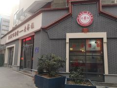 -老蔡记(二七广场店)