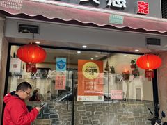 门面-小实惠嘉(威海路店)
