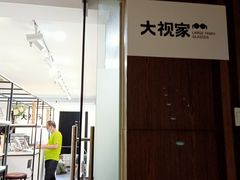 -大视家眼镜(园区星海店)