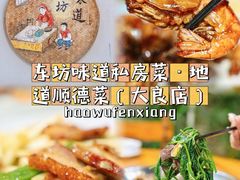 -东坊味道私房菜·地道顺德菜(大良店)