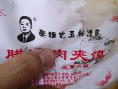 -秦镇史玉林凉皮(翡丽城店)