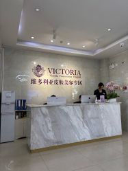 -苏州维多利亚美容医院