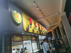 门面-百花传统甜品店(原址店)