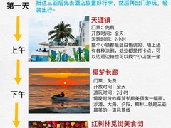 -亚龙湾热带天堂森林公园