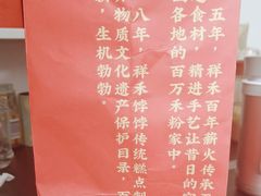 -祥禾饽饽铺·中式糕点(天津河东美福园店)