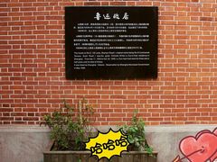 -上海鲁迅故居