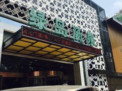 -绿岛汤泉韩式休闲会所