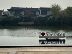 -常州武进九洲喜来登酒店