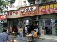 门面-晓友烧麦(光华村店)
