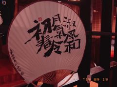 -鸟内会居酒屋(得意潮馆店)