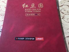 -红豆园(文林街店)