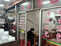 -求生煎包(武夷小区店)