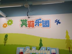 -莫莉幻想儿童乐园(青岛金茂湾店)