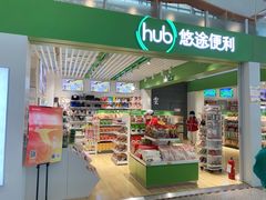 -Hub便利店(西安咸阳国际机场店)